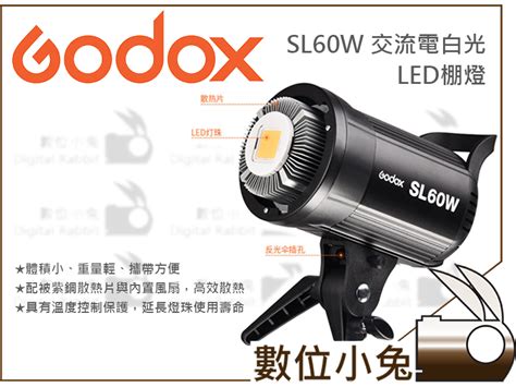 數位小兔【godox 神牛 Sl60w 交流電白光 Led棚燈】攝影燈 補光燈 持續燈 相機 棚拍 Led燈 Pchome 商店街