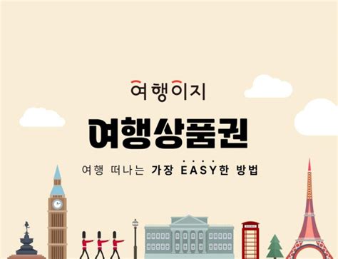 상품권으로 여행 가세요… 교원투어 여행상품권 판매 증가 서울경제