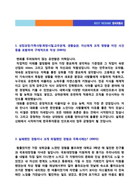 한국투자증권 자소서 면접족보 공채합격세트 한국투자증권 정규직 자기소개서한국투자증권 자소서 자기소개서한국투자증권자기