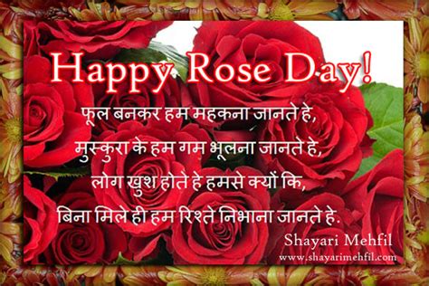 Loving Rose Day Shayari, Whatsapp Status in Hindi with Wallpaper ...