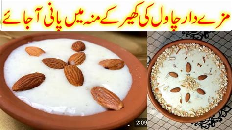 Famous Rice Kheer Recipe اسپیشل ٹھنڈی کھیر Chawal Ki Kheer