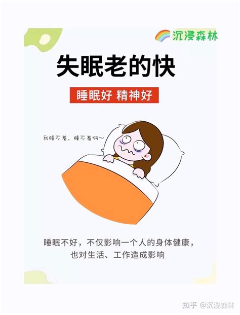 失眠睡不着怎么办？ 知乎