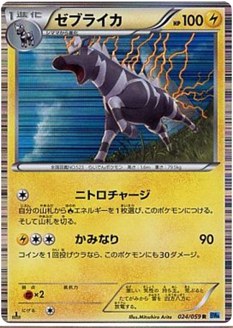 Zebstrika - Freeze Bolt #24 Pokemon Card