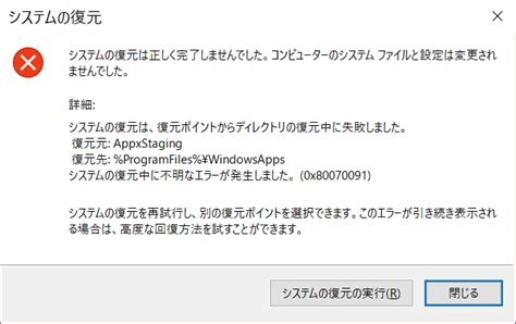 システムの復元が失敗完了しない場合の対処法Windows 11 10 8