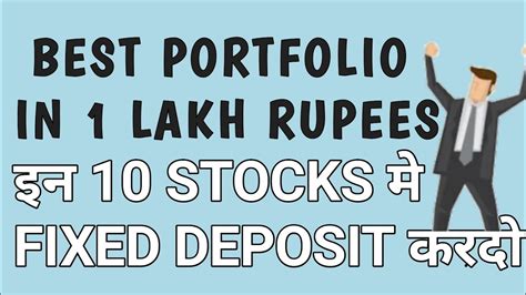 BEST PORTFOLIO IN 1 LAKH RUPEES IN 2020 ONE LAKH PORTFOLIO KNOW