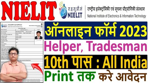 NIELIT Online Form 2023 Kaise Bhare NIELIT Helper Form 2023