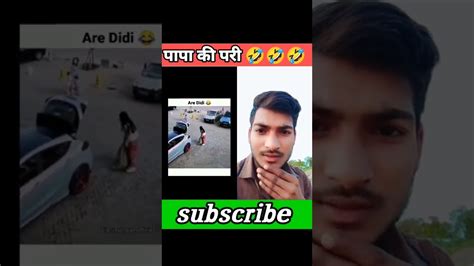 Papa Ke Pari Ud Gai 😂😂😂 Shorts Funnyvideos 🤣🤣🤣 Viral Videos Youtube