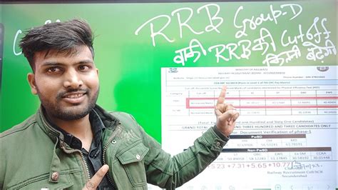 RRB GROUP D Final DV Cutoff कसक कतन Cutoff बढग Best