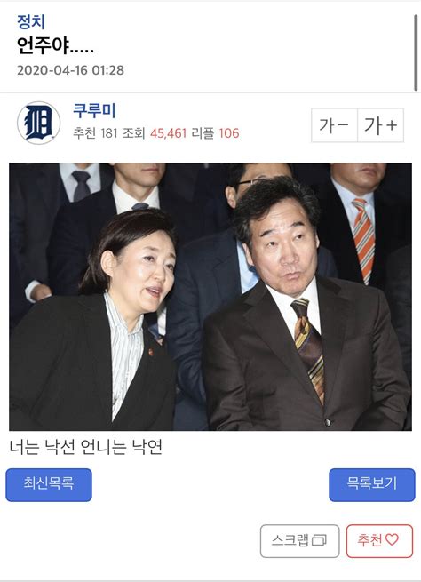 언주야 정치 시사 에펨코리아