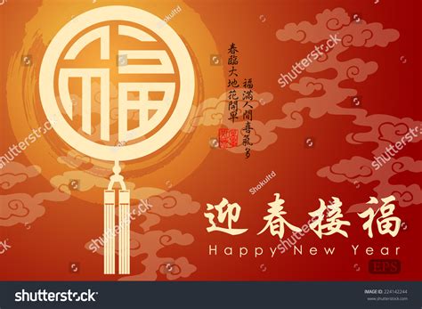 Chinese New Year Greeting Card Designtranslation Stock Vector Royalty