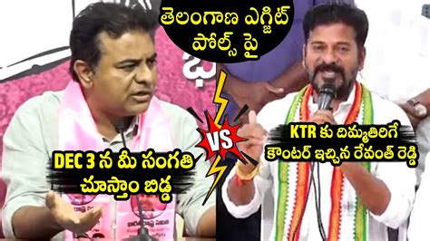 కేటీఆర్ Vs రేవంత్ రెడ్డి🔥 Heated Argument Between Minister Ktr And Revanth Reddy Ts Politics