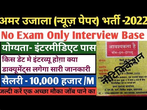 Amar Ujala News Recruitment