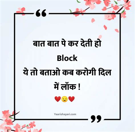 85 Block Shayari In Hindi ब्लॉक करने पर शायरी Yaari Shayari