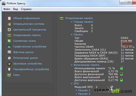 Как узнать какая оперативная память стоит на компьютере или ноутбуке