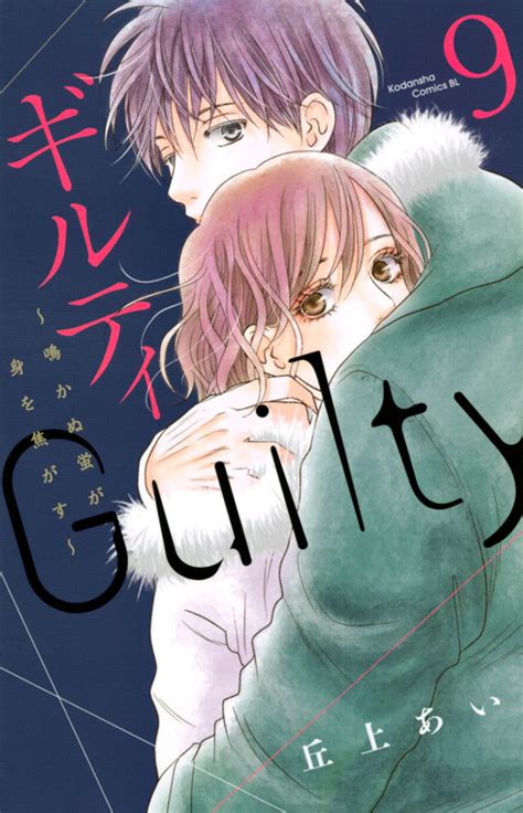 Guilty Nakanu Hotaru Ga Mi O Kogasu Vol Issue