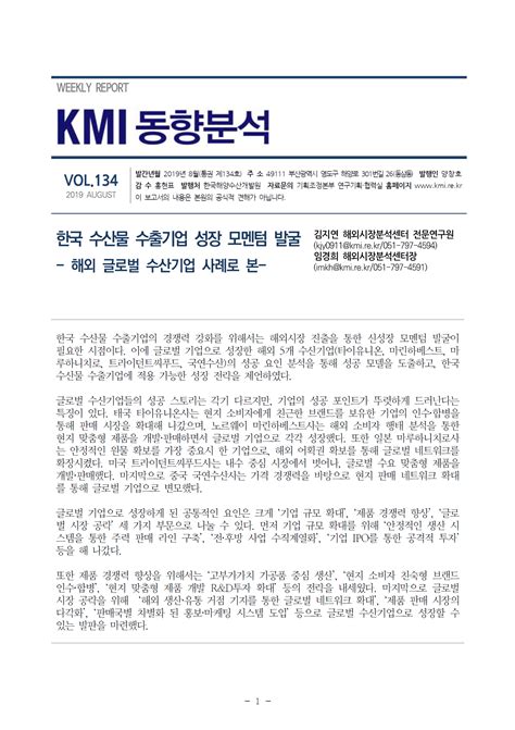 Kmi 동향분석목록 발간 간행물목록 동향정보 Kmi 한국해양수산개발원