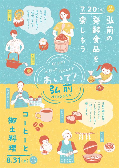 【交流・活躍の場づくり】おいで！弘前【食をテーマとしたワークショップ】 ｜弘前ぐらし 青森県弘前市の移住・交流・ujiターン応援サイト