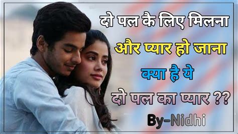 दो पल कै लिए मिलना और प्यार हो जानाक्या है ये दो पल का प्यार Love Story Bittu And Rani By