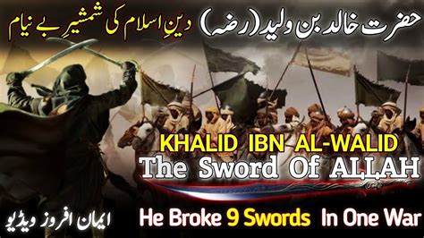 Khalid Ibn Al Walid Sword Of Allah Greatest General Of Islam Khalid Ibn Al Walid Albarq