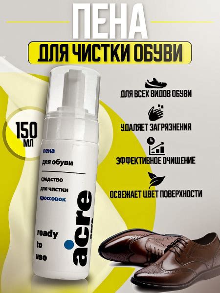 Универсальная Пена для чистки обуви, средство для ухода за обувью Acre ...