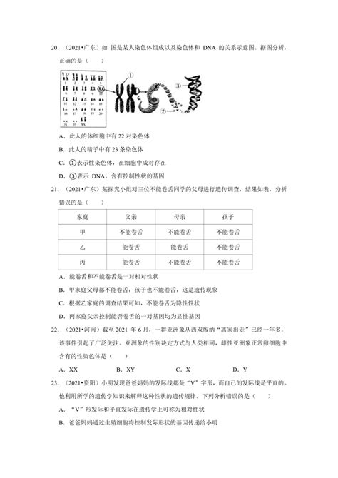 生物的遗传和变异2021年中考真题汇编word版含解析 21世纪教育网 二一教育