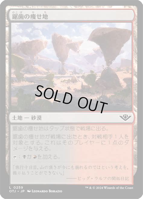 【jpn】鋸刃の痩せ地jagged Barrens Mtgotj0259c マスターズスクウェアmtg・fab店