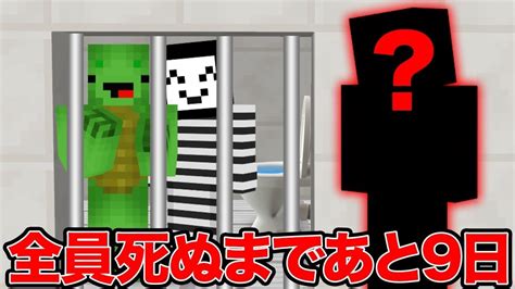 毎日1人死ぬ刑務所に閉じ込められた【2日目】【マインクラフト・まいくら・マイクラ脱獄】 Youtube