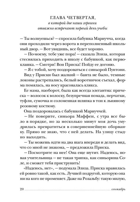 "Послушай мое сердце", Бьянка Питцорно - CALAMEO Downloader