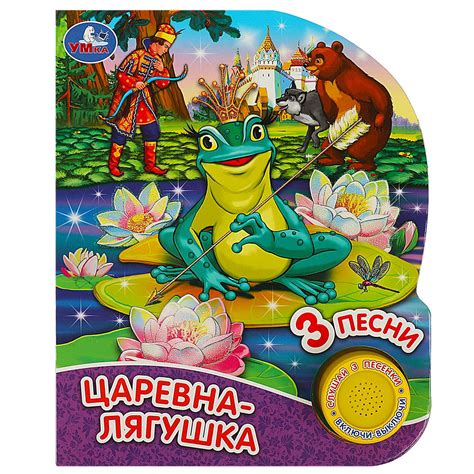 Музыкальная книга Умка Царевна-лягушка купить по цене 452 ₽ в интернет ...