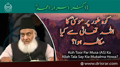 Koh E Toor Par Musa AS Ka Allah Talah Se Kia Mukalma Howa YouTube