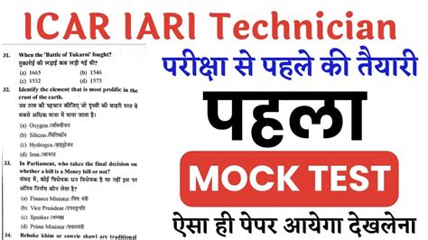 Icar Technician Gk Mock Testicar Iari Technician Cbt Exam Practice