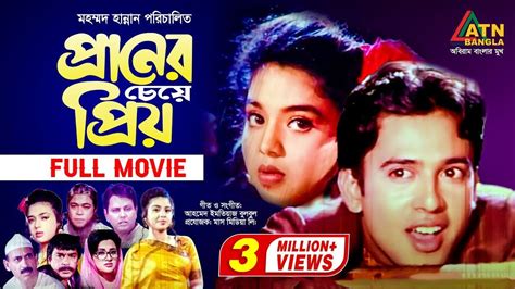 Praner Cheye Priyo পরনর চয পরয Riaz Rabina Humayun