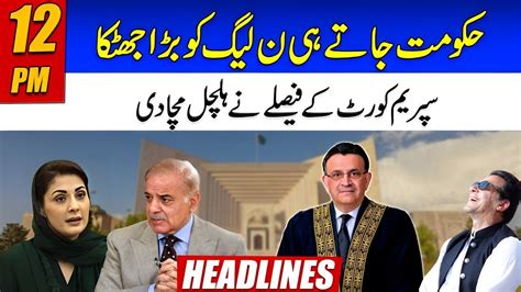 Big Shock To Pmln Supreme Courts Shocking Decision 12pm News