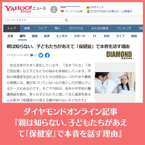 ダイヤモンドオンライン記事『親は知らない、子どもたちがあえて「保健室」で本音を話す理由』 「実（じつ）」を生きる波動の教え／波動脳科学で内側を整える