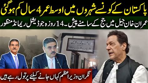 Imran Khan Presented To Judge Days Remand Approved Where S Pm