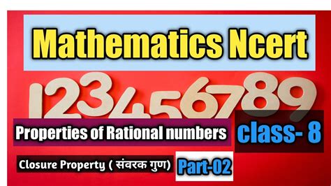 Rational Number Class 8 Maths Ncert Closure Property Youtube