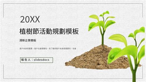 免費下載精美優質的環保活動ppt簡報模板和谷歌投影片範本 Slidesdocs