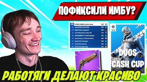 Mirwana ПРО ОБНОВЛЕНИЕ В Duos Cah Cup Fortnite Swizzy Merstach Toose