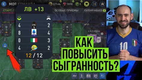 Как повысить сыгранность в Fifa Mobile Youtube