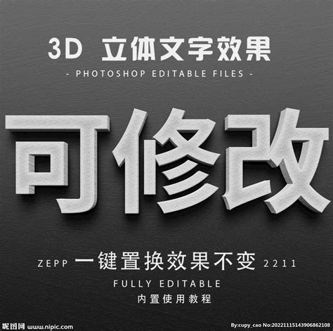 Ps字体 3d立体字体样式 设计图psd分层素材psd分层素材设计图库昵图网