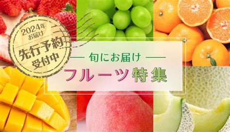 三越伊勢丹ふるさと納税 2024年の旬に届くフルーツの先行予約開始 きらきらシニアタイムスは40代・50代・60代にちょっと「お得」な