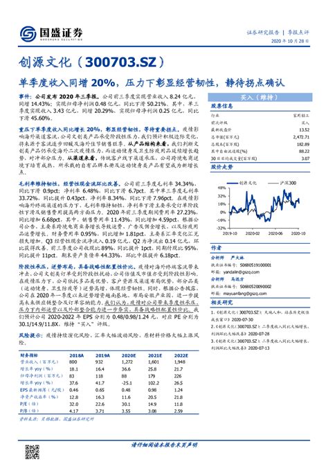 创源文化300703 2020 10 28 严大林、马远方 国盛证券 港