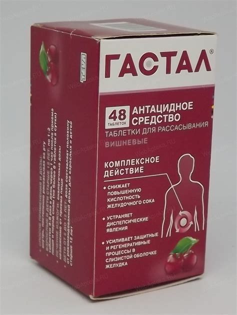 Гастал — инструкция по применению, описание, вопросы по препарату