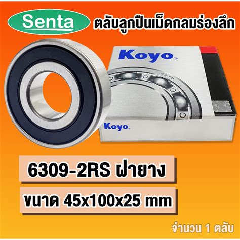 6309 2RS KOYO ตลบลกปนเมดกลม ฝายาง DEEP GROOVE BALL BEARINGS 6309