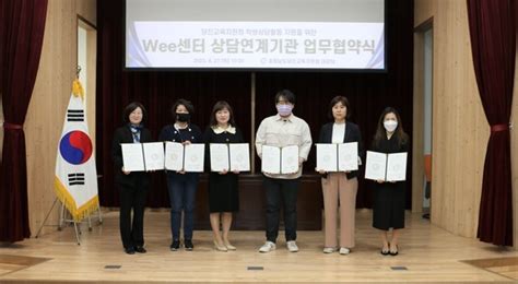 당진교육청 Wee센터 학생 상담업무 협약기관 업무협약 체결