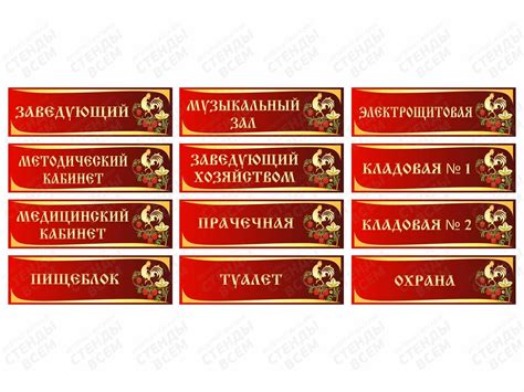 Набор табличек для кабинетов