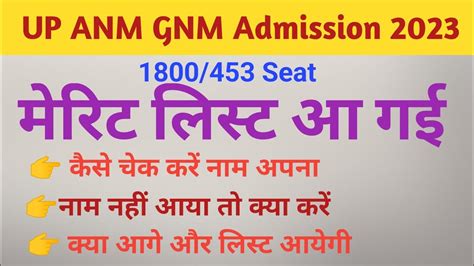 Up Anm Gnm Merit List 2023 Youtube