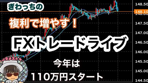 Fx ライブ 今年110万→233万 ドル円スキャルピングで勝つ Fxで稼ぐ動画まとめ