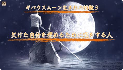 【月占い】未完成なギバウスムーン生まれさんの基本的性質を知りハッピーになる方法 スピリチュアル How To スピハウ