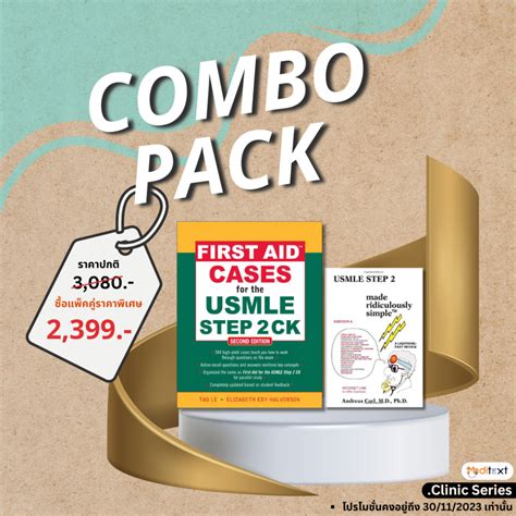 Combo Pack Clinic Series First Aid Cases For The USMLE Step 2 CK